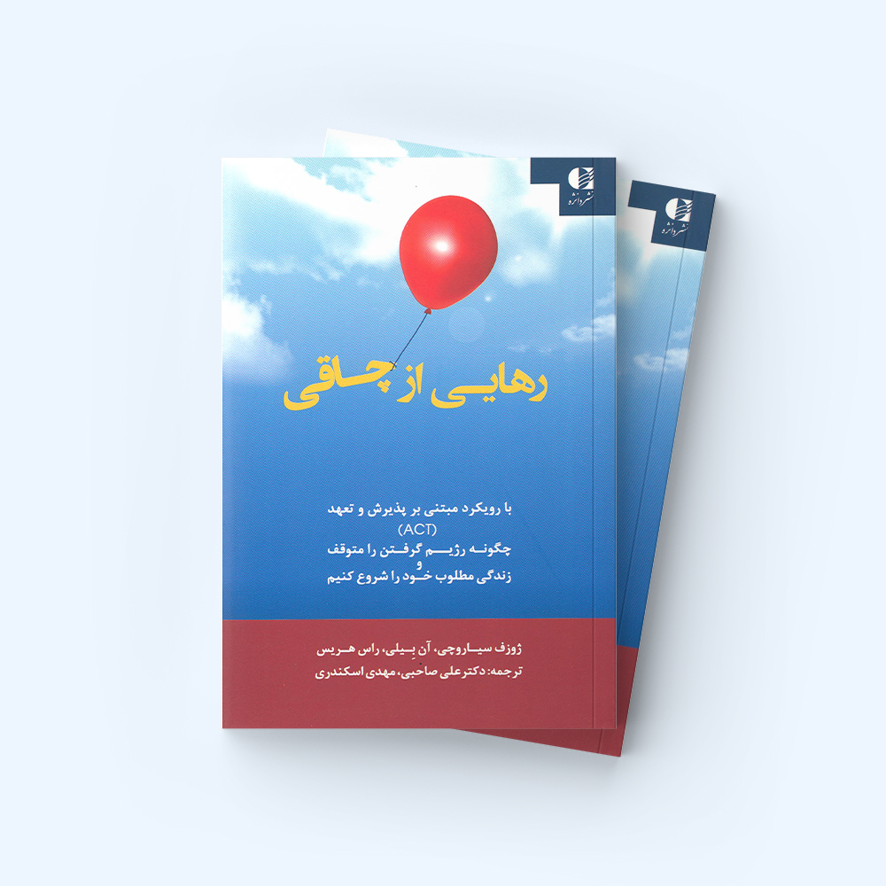 رهایی از چاقی