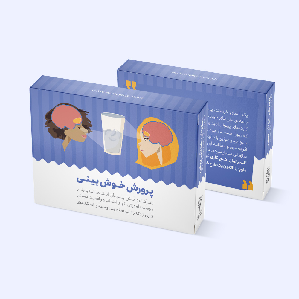کارت خوش بینی