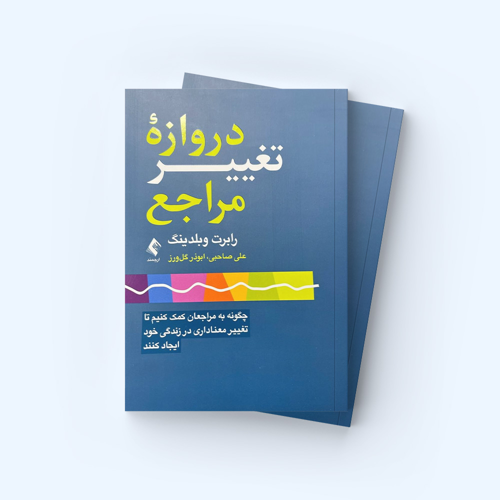 دروازهٔ تغییر مراجع