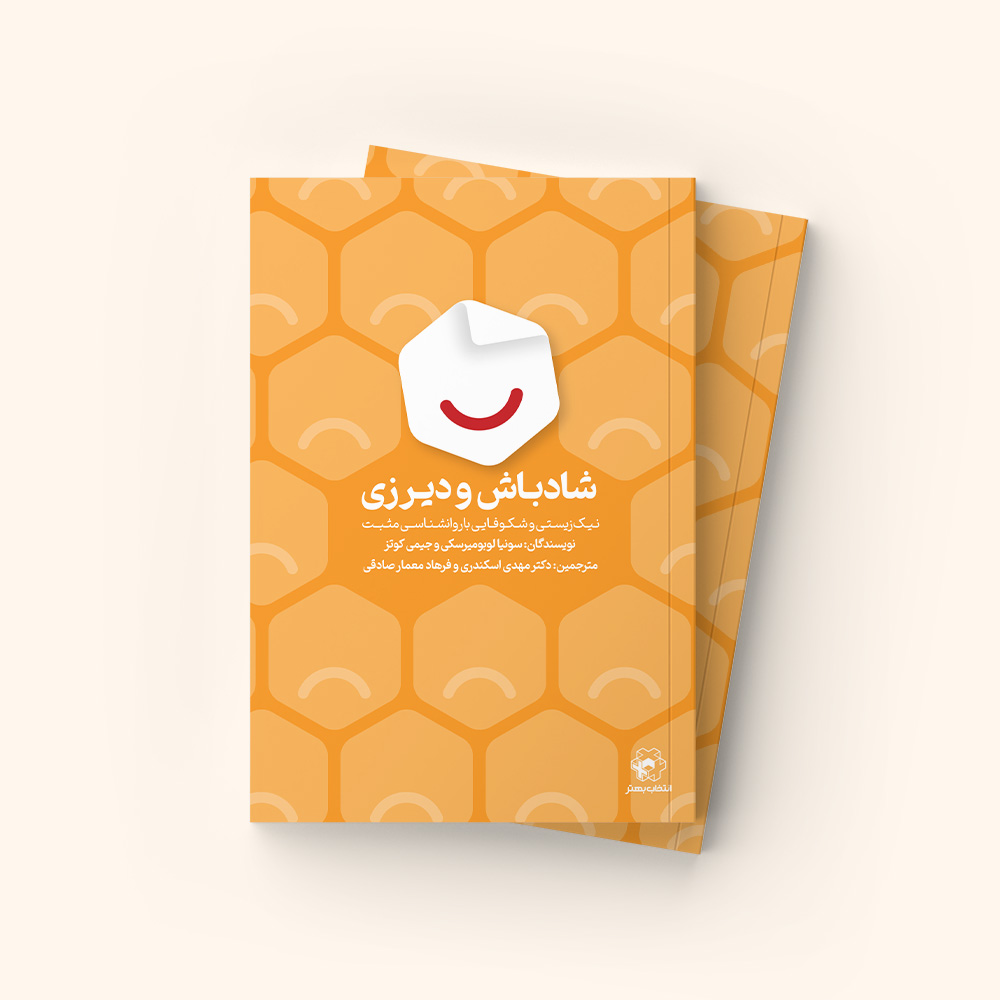 شاد باش و دیر زی