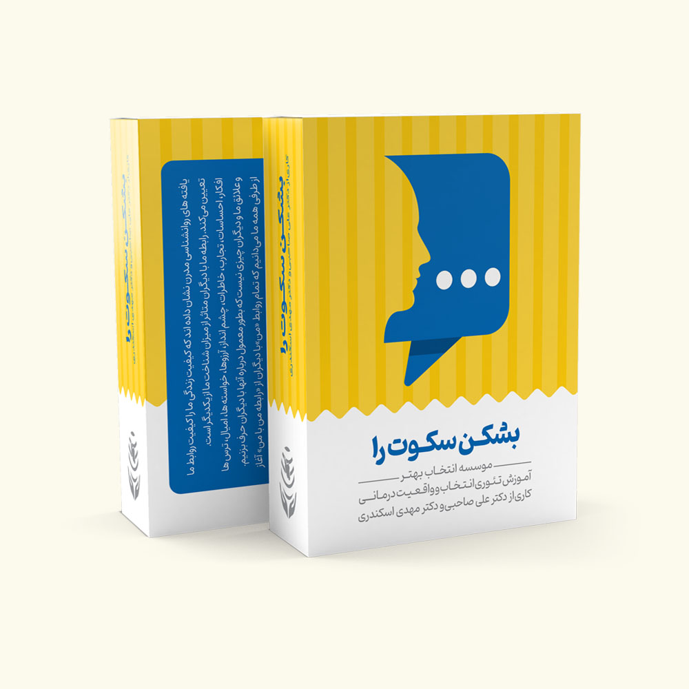 کارت بشکن سکوت را