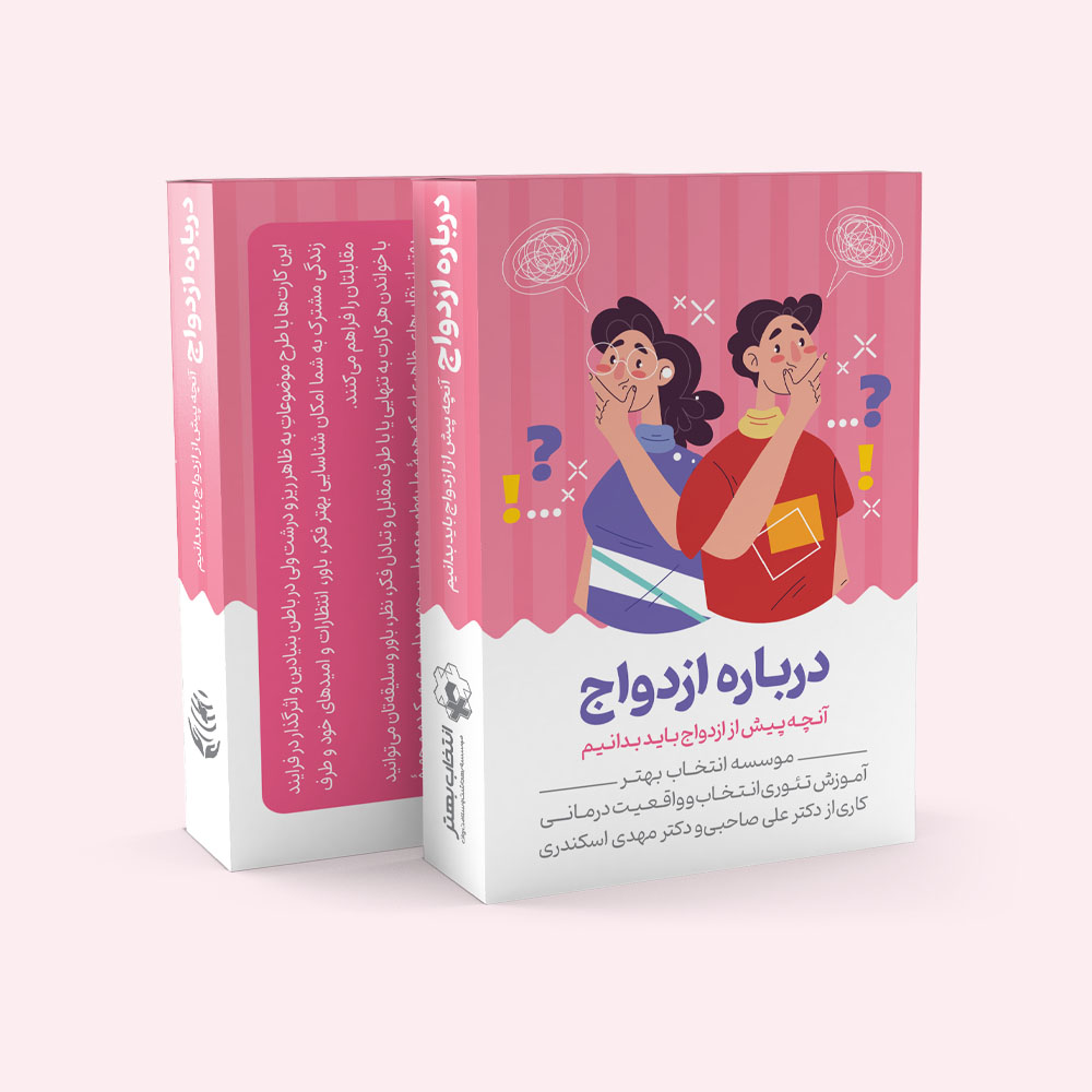 کارت های درباره ازدواج