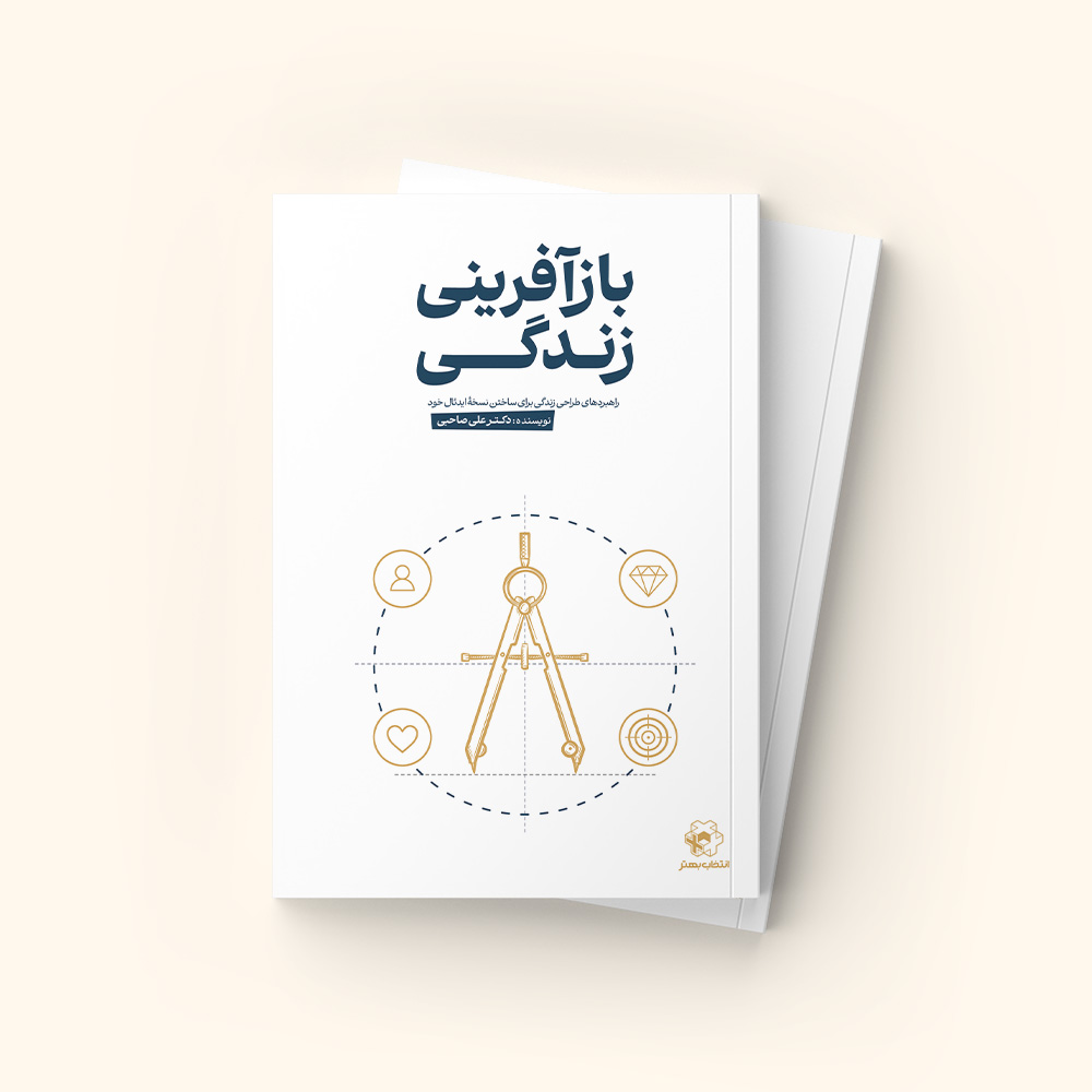 کتاب بازآفرینی زندگی